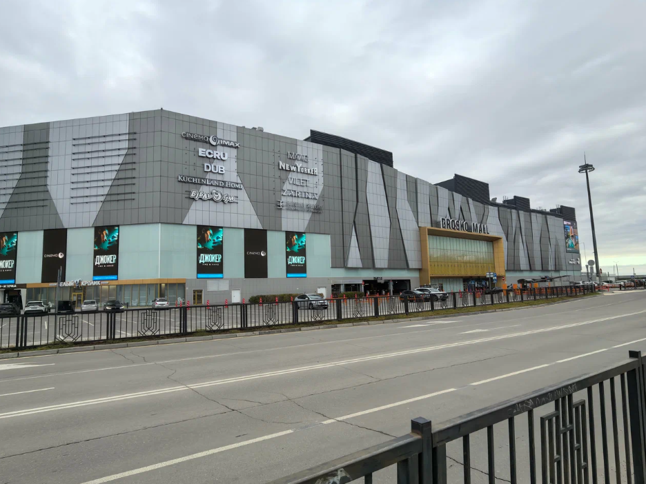 «ТЦ Броско Молл»